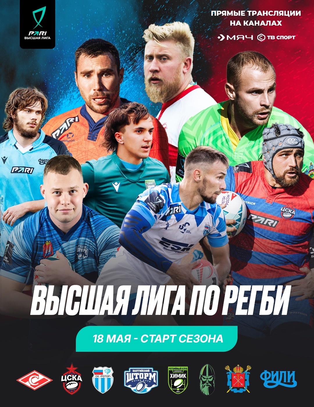 Начало нового сезона: смотрим стартовый матч Высшей лиги чемпионата России по регби «Ротор» – «Спартак» на канале «ТВ Спорт»