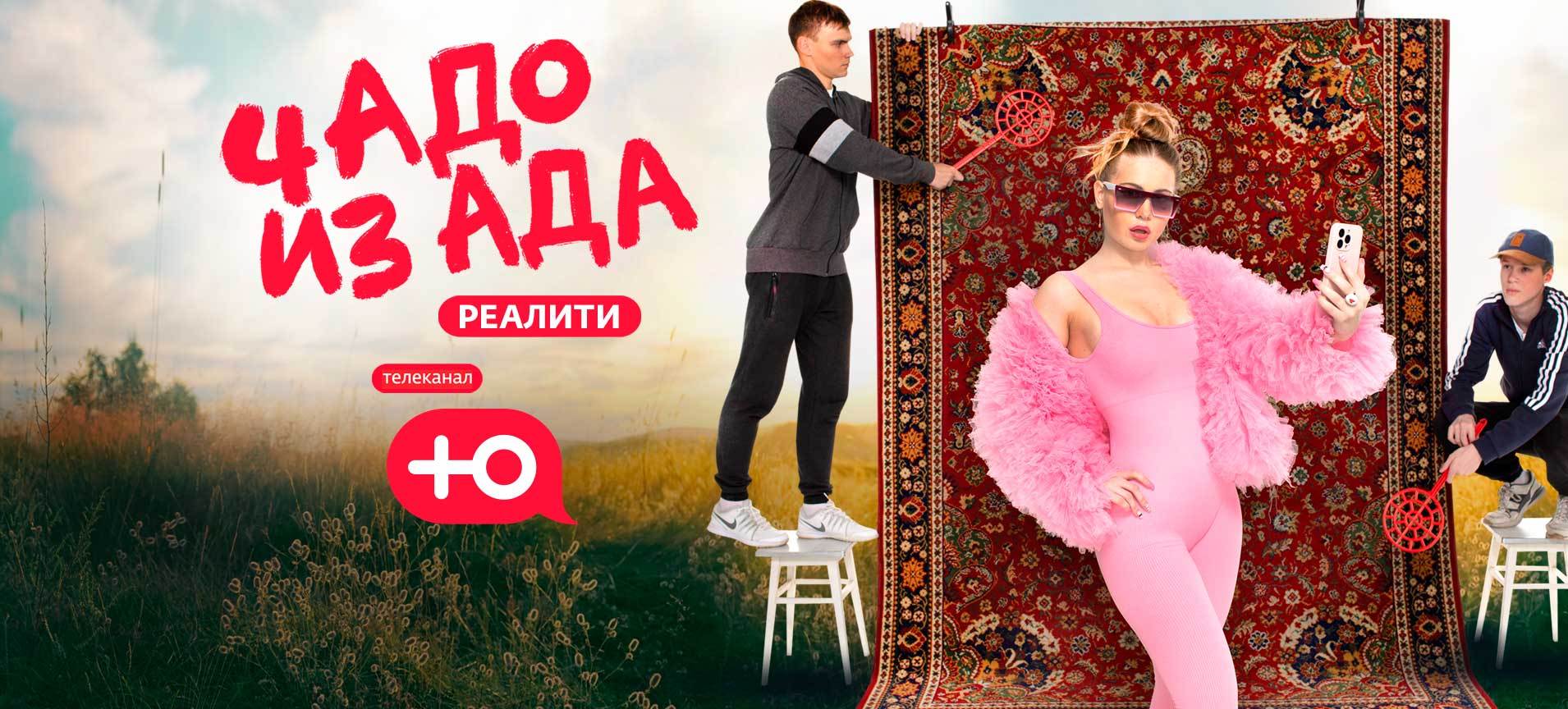 На канале «Ю» стартует новый сезон реалити «Чадо из ада» про перевоспитание избалованных подростков