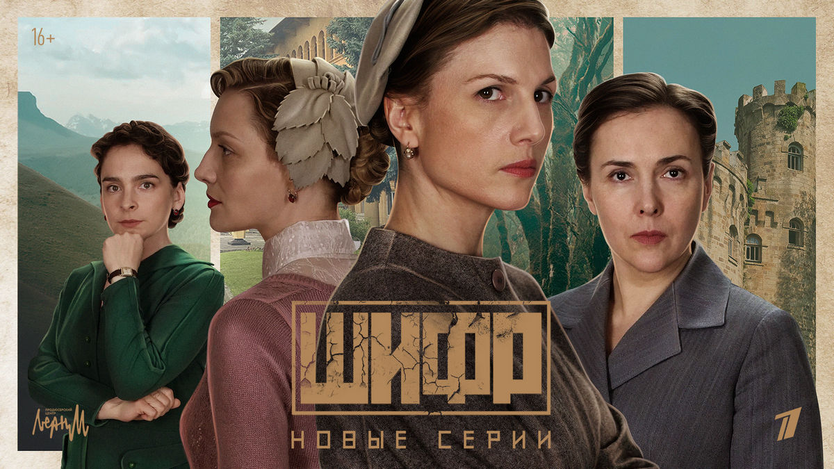 Финальный, четвертый, сезон: на Первом канале стартует премьера новых серий ретродетектива «Шифр»