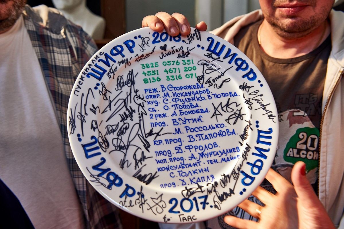 Шифр: премьера на Первом