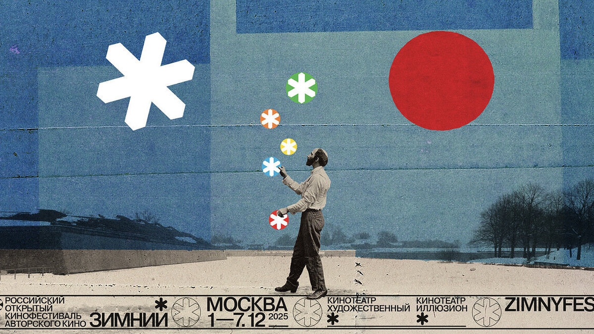 Кукла, жемчуг и навар: что покажут на кинофестивале «Зимний» 2025 в Москве