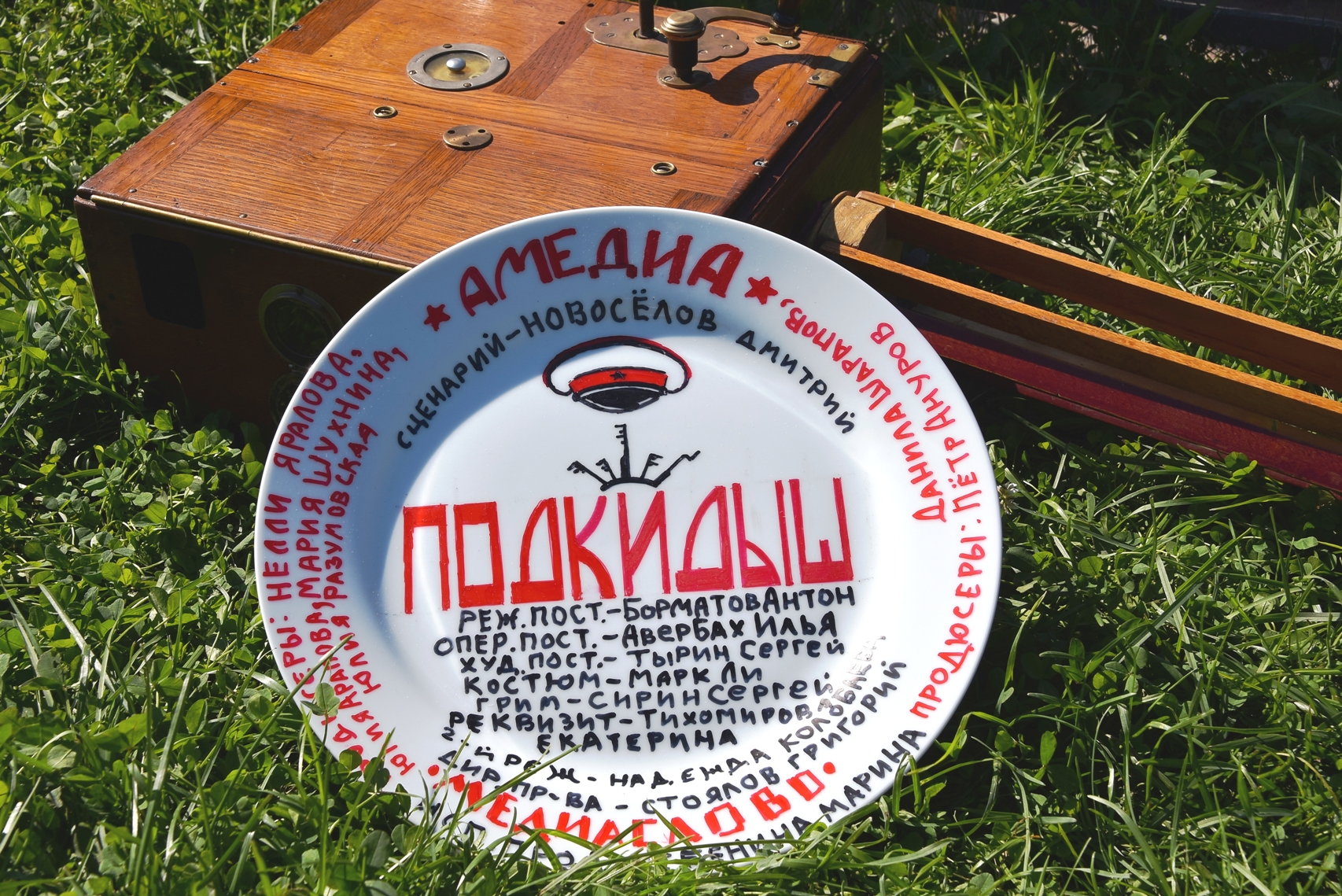 Первый покажет современного «Подкидыша»