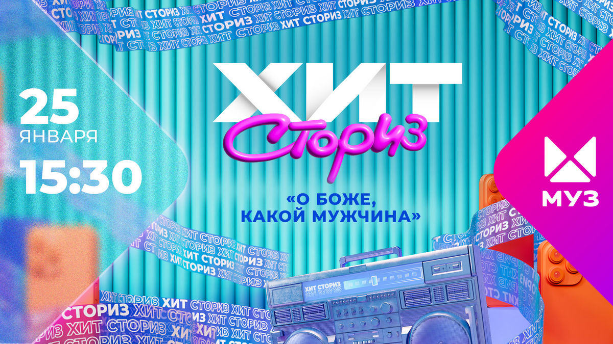 «О боже, какой мужчина»: «МУЗ-ТВ» покажет фильм о певице Натали, ее жизни и хитах «О боже, какой мужчина», «Ветер с моря дул» и других