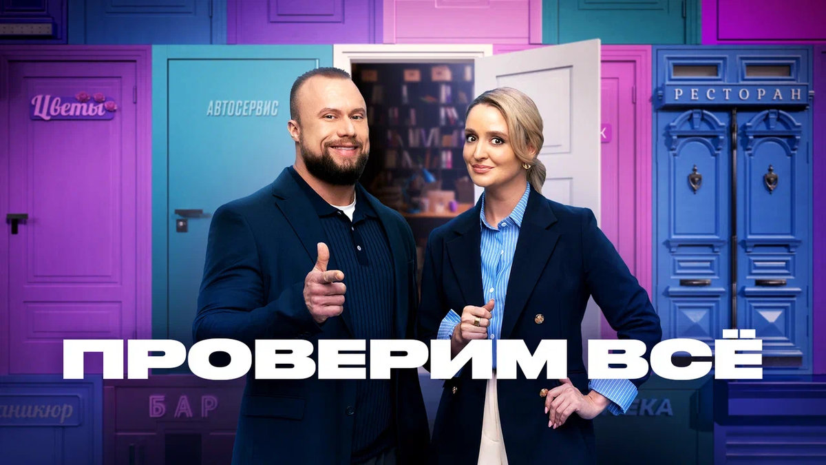 На защите потребителей: на телеканале «ЧЕ!» стартует новый сезон остросоциального реалити «Проверим все»