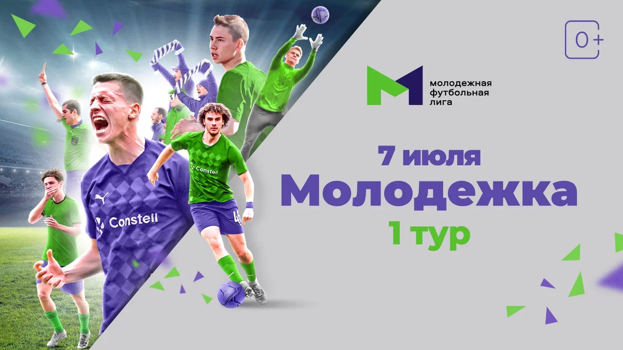 Молодежка снова в деле: смотрите новый сезон Молодежной футбольной лиги на каналах «Футбольный» и «Спортивный»