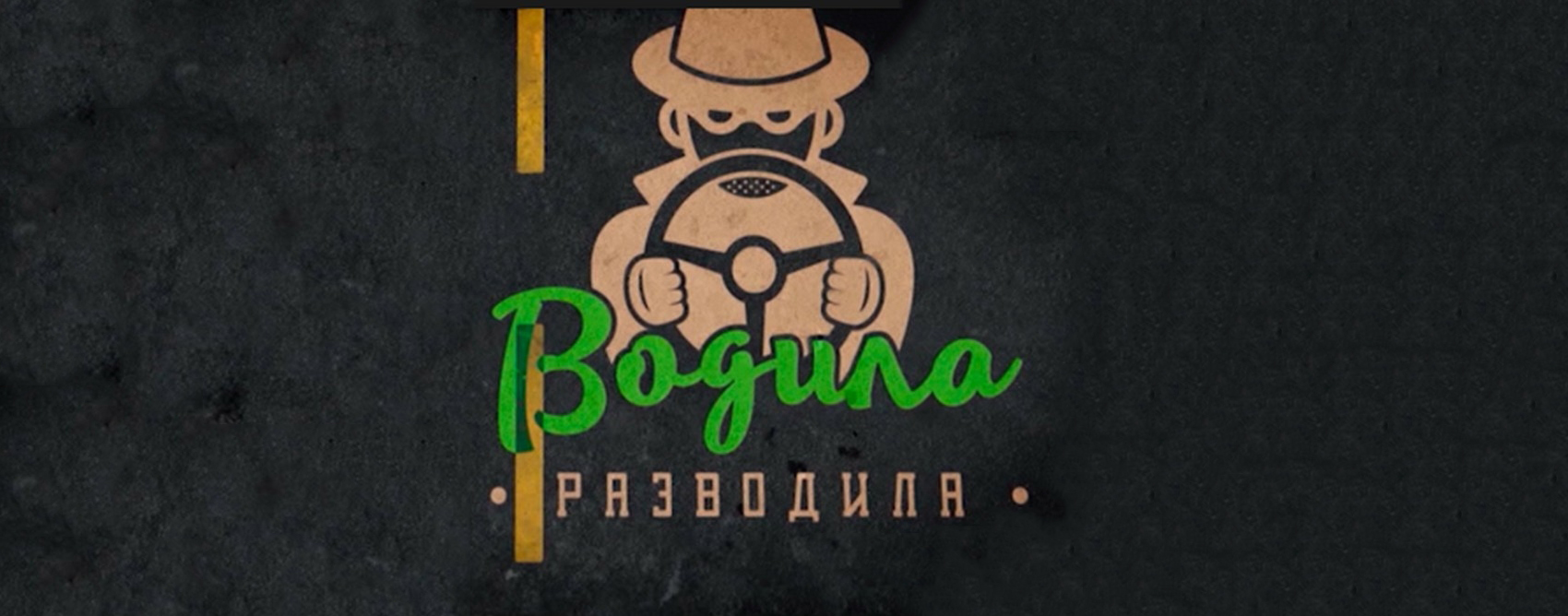 Вас снимает скрытая камера