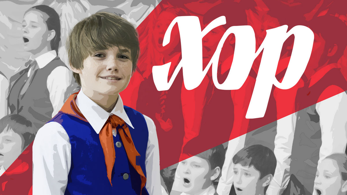 Детали сюжета: содержание 5–8 серий премьерной музыкальной мелодрамы «Хор» на Первом канале