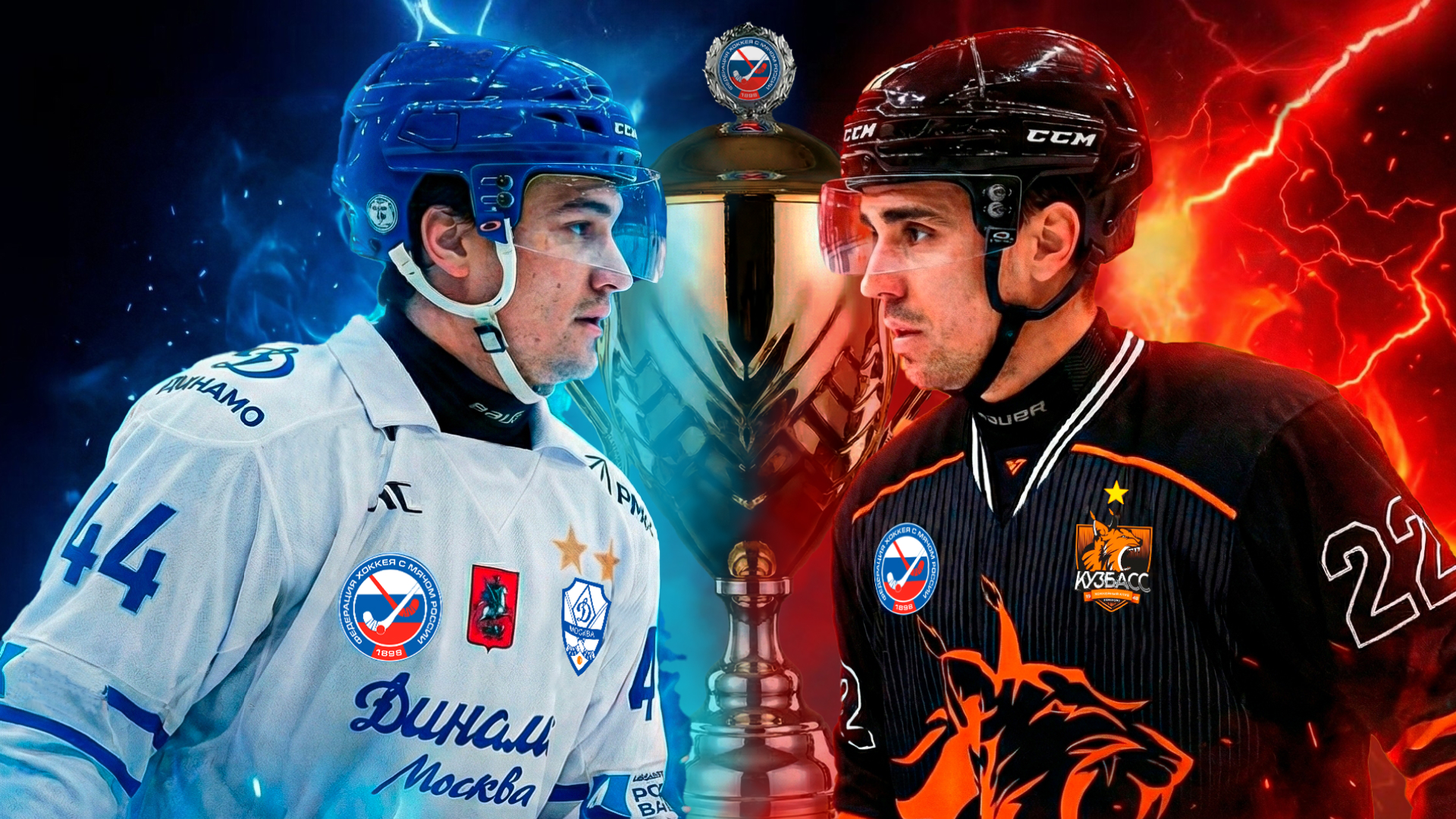 Великое «Динамо» против золотого «Кузбасса»: не пропустите Суперкубок России по хоккею с мячом на канале «ТВ Спорт»