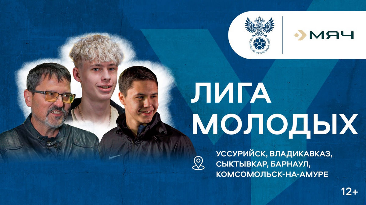 Россия – спортивная держава: «Триколор» анонсировал новый сезон футбольного сериала «Лига молодых»