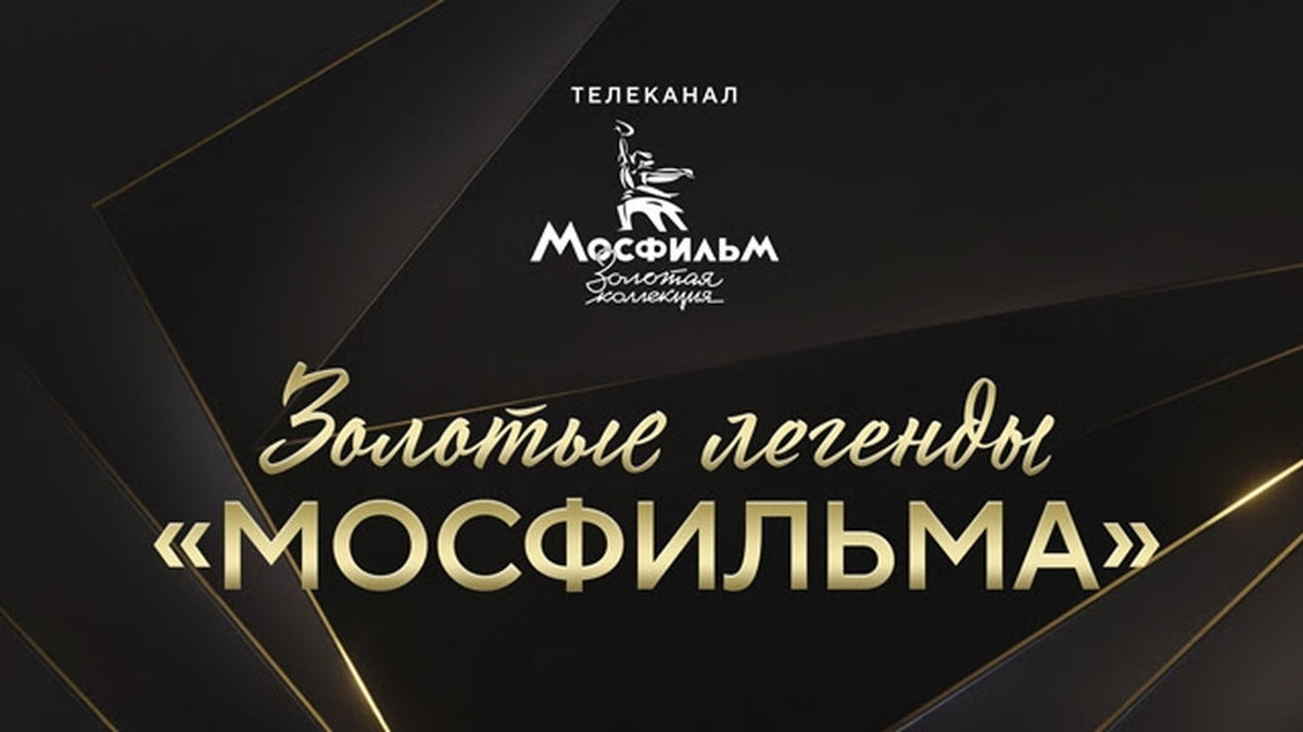 Герой выпуска – Михаил Боярский: «Мосфильм. Золотая коллекция» представляет документальный проект «Золотые легенды „Мосфильма“»