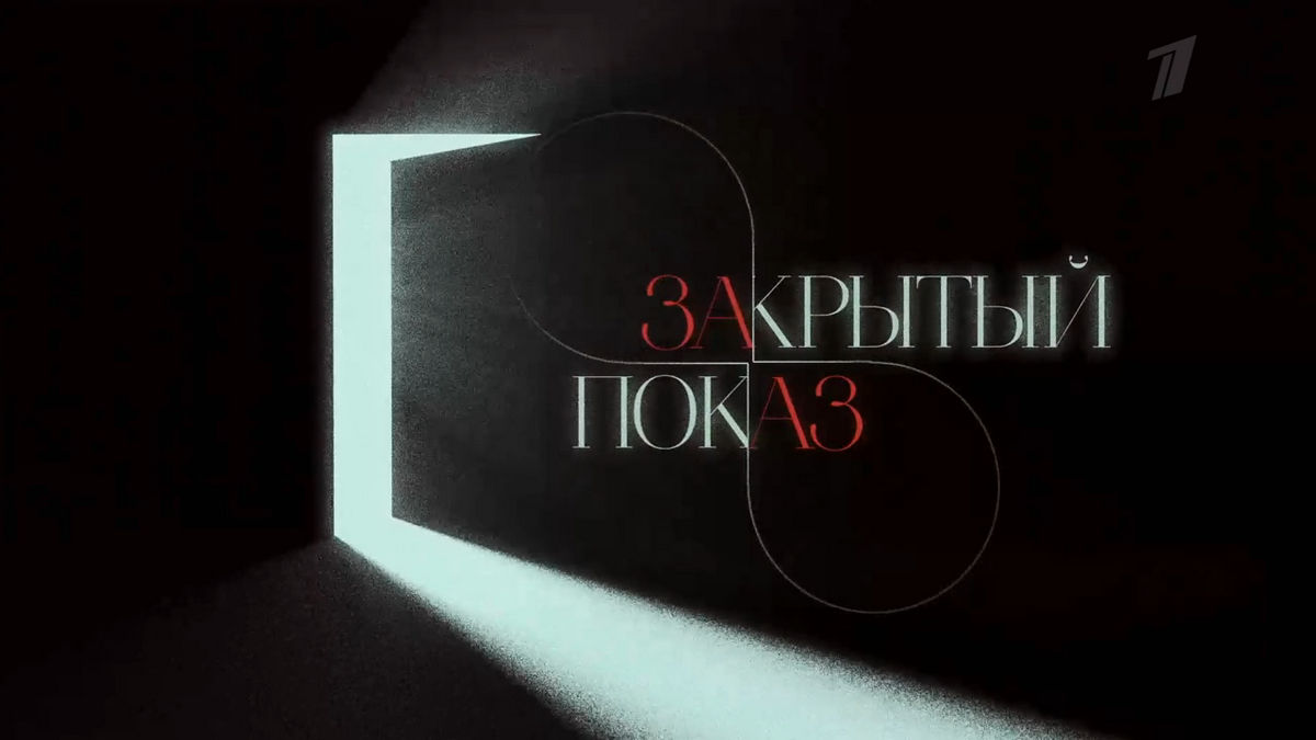 В рамках «Закрытого показа»: Первый канал покажет режиссерский дебют Александра Балуева – драму «Отель»