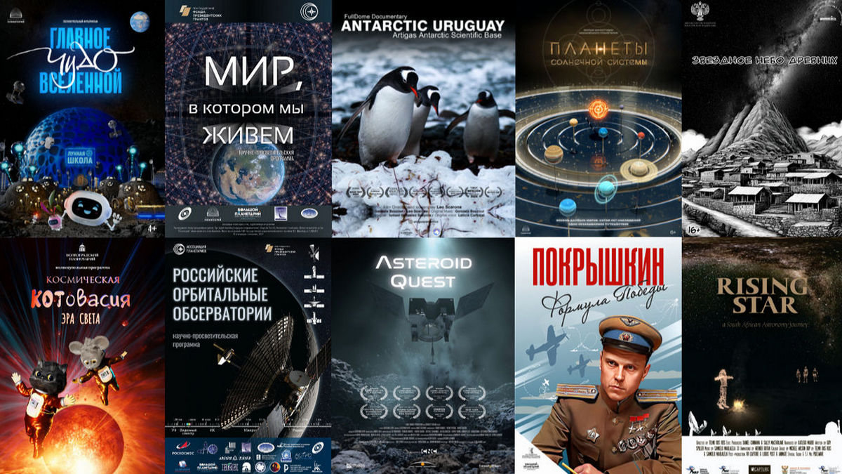 Полнокупольные и анимационные: какие необычные картины покажет кинофестиваль «Циолковский» в этом году