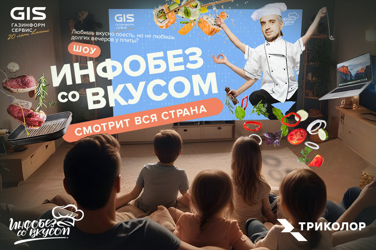 Кибербезопасность и кулинария: на телеканале «Большой эфир» премьера шоу нового формата