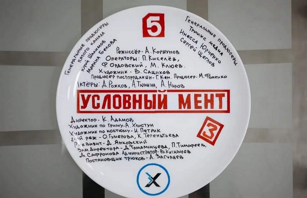 Пятый канал покажет новые полицейские дела: завершились съемки второго сезона телесериала «Условный мент»