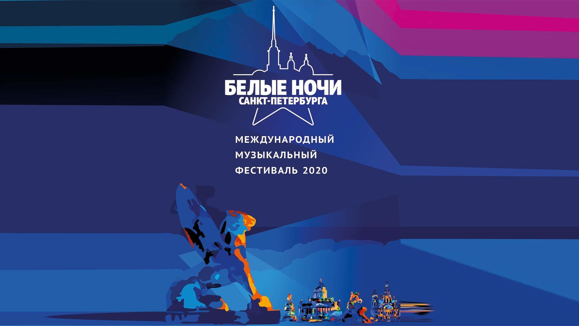 Золотые хиты: Первый канал представит телеверсию ежегодного музыкального фестиваля «Белые ночи»