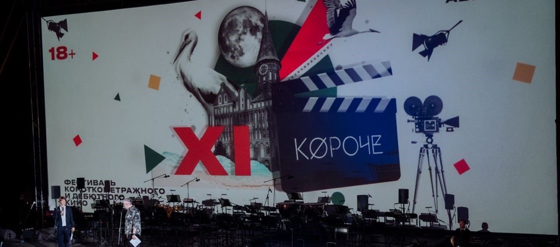 Дебюты и короткий метр: XII фестиваль «Короче» объявил даты и открыл прием заявок
