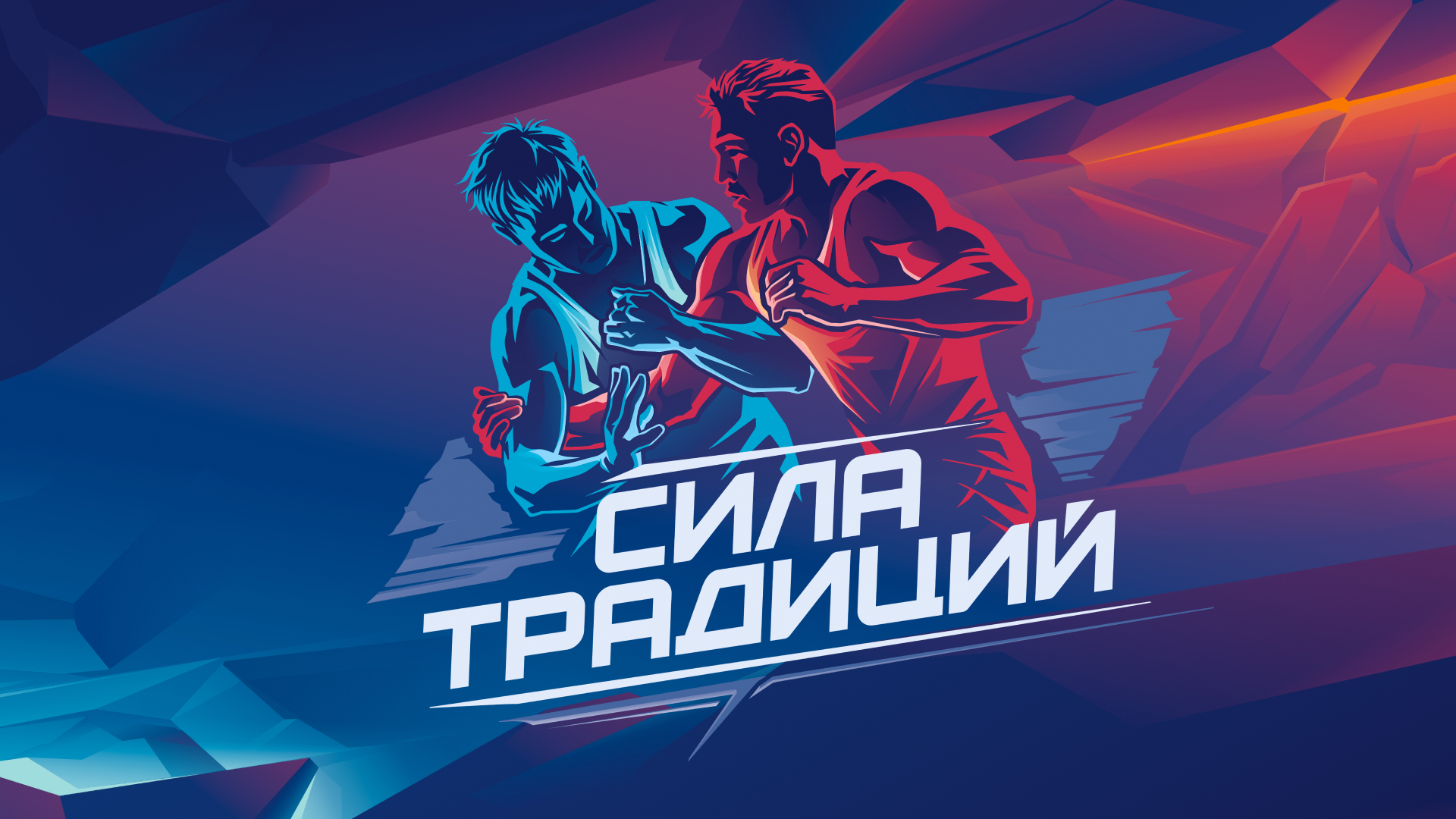 Финал больших соревнований на родине Карелина: смотрим международный турнир по греко-римской борьбе «Сила традиций» на канале «ТВ Спорт»