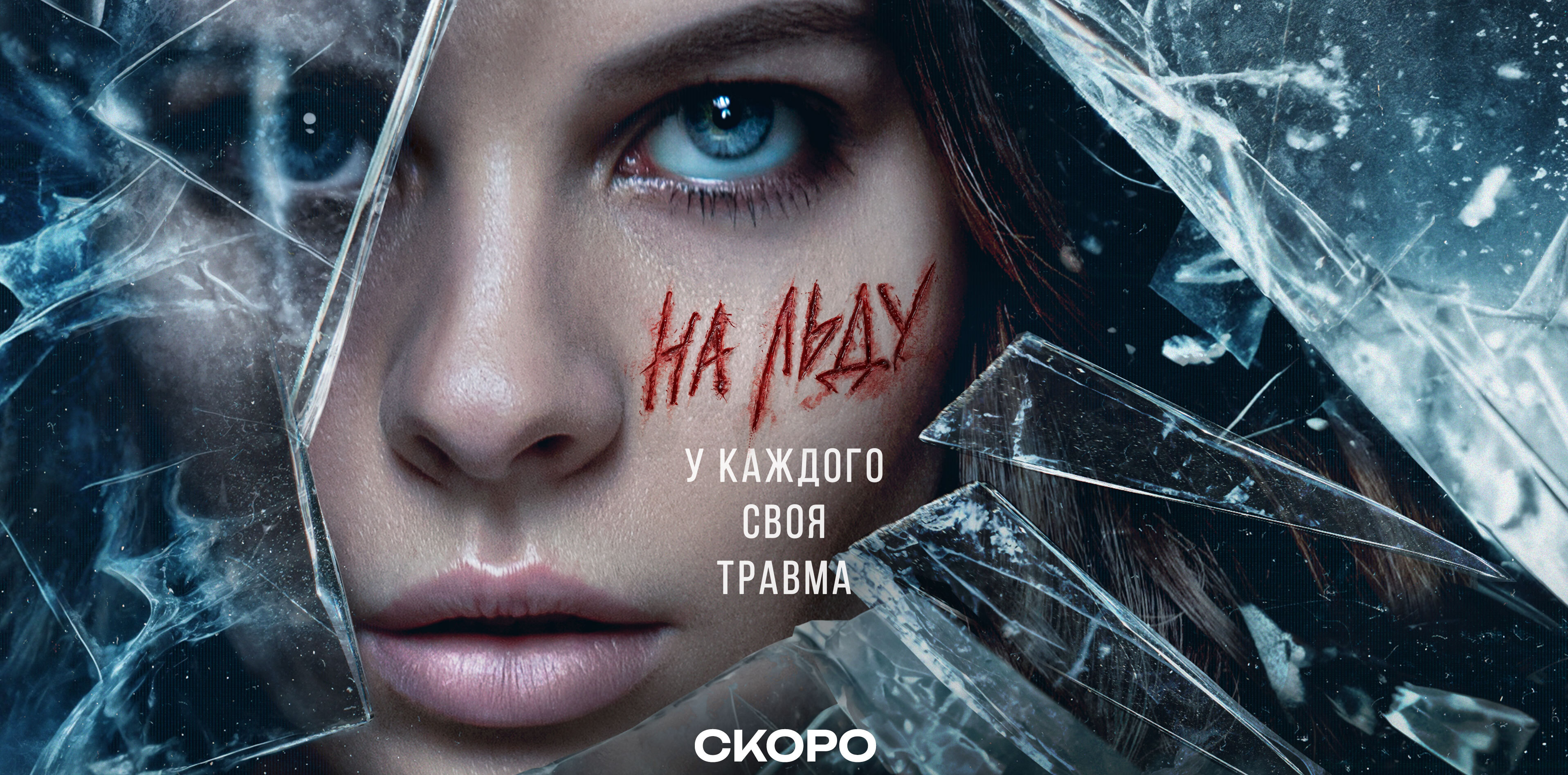 У каждого своя травма: опубликованы тизеры новой спортивной драмы «На льду»