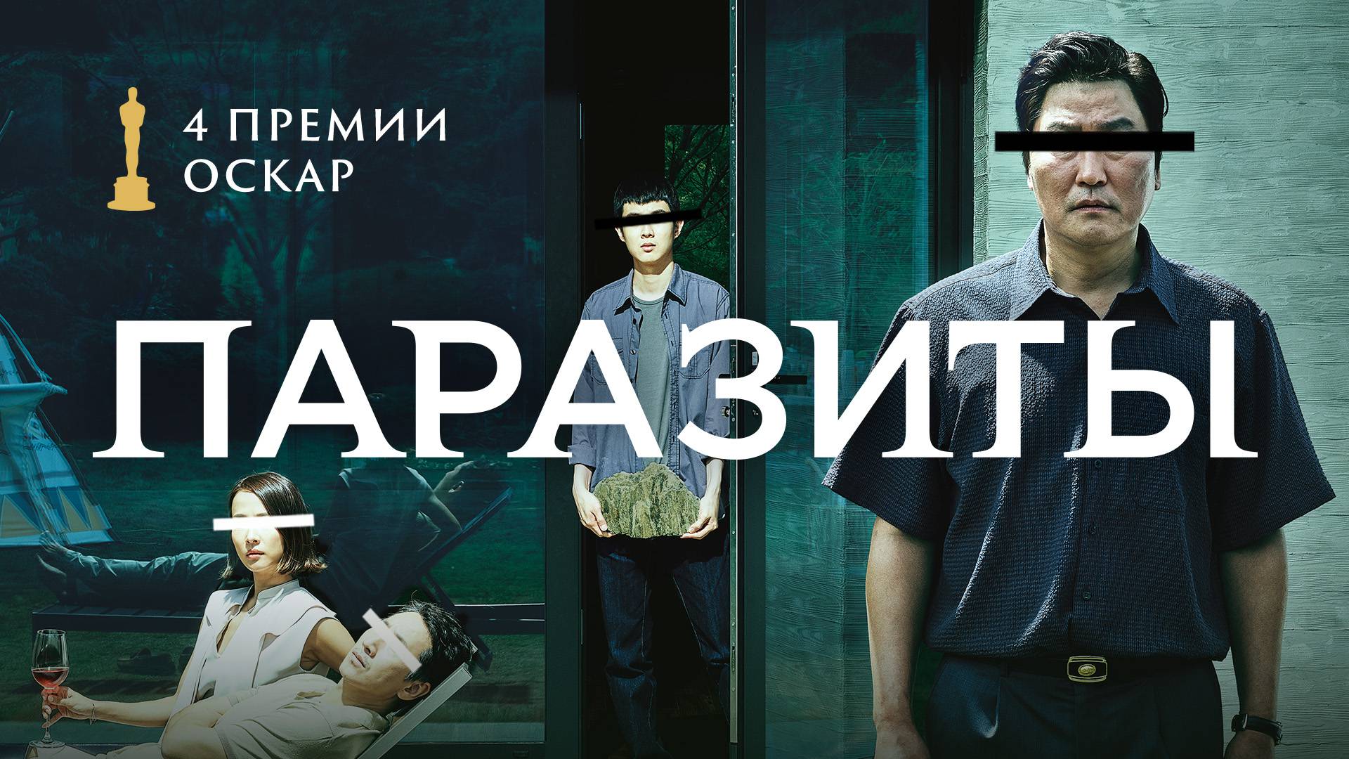 Паразиты