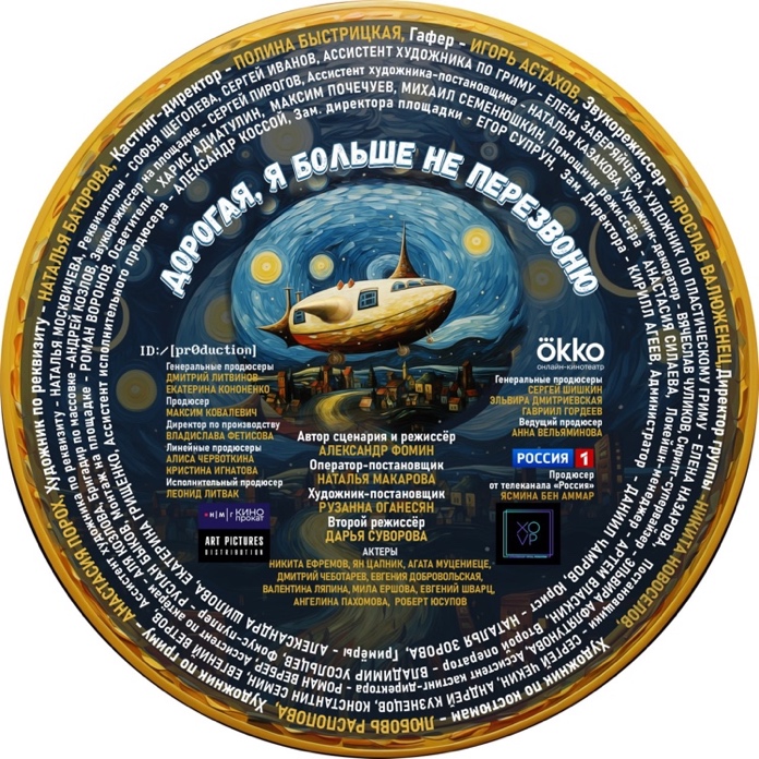 Синдром отложенной жизни: завершились съемки фильма «Дорогая, я больше не перезвоню» с Никитой Ефремовым