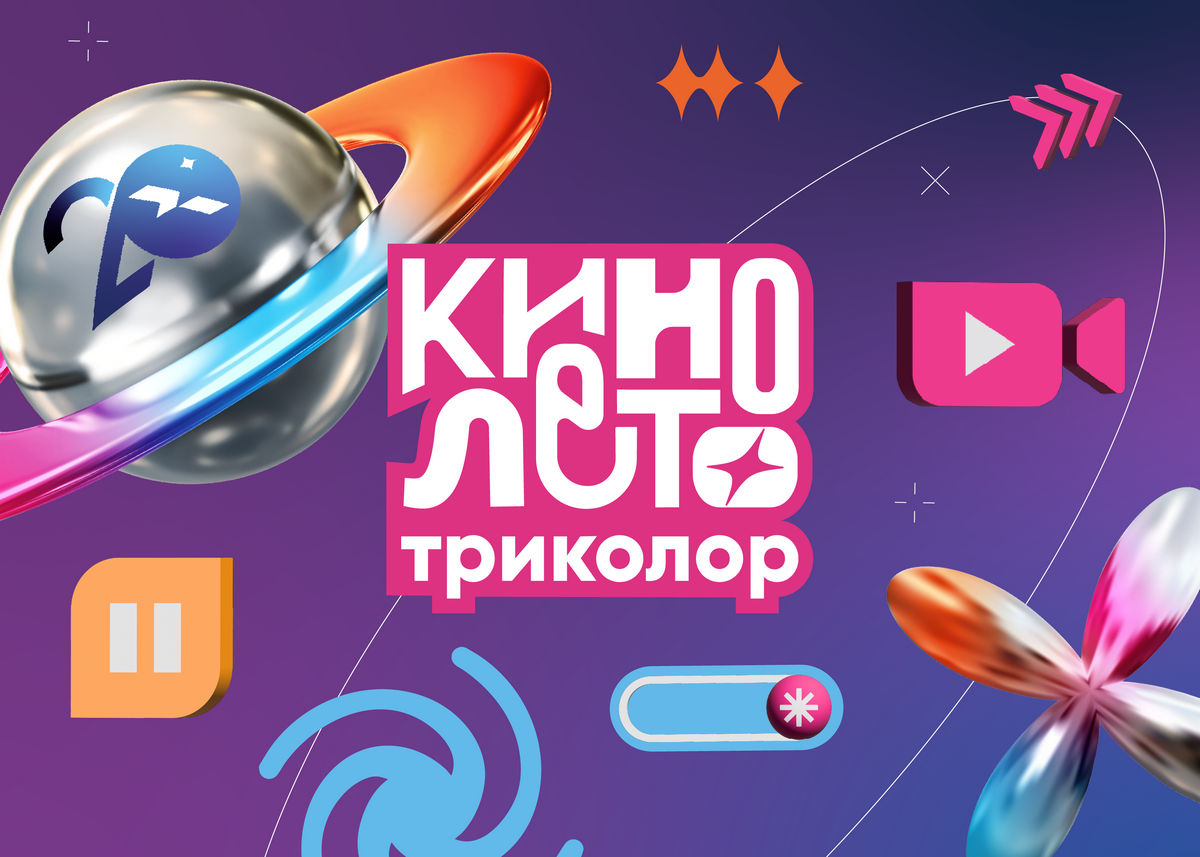 «Кино. Лето. Триколор»: в России откроются 12 летних кинотеатров под открытым небом