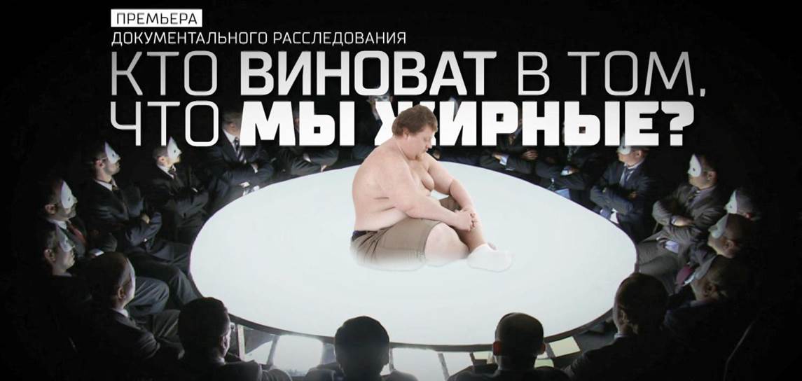 Жир – оружие XXI века