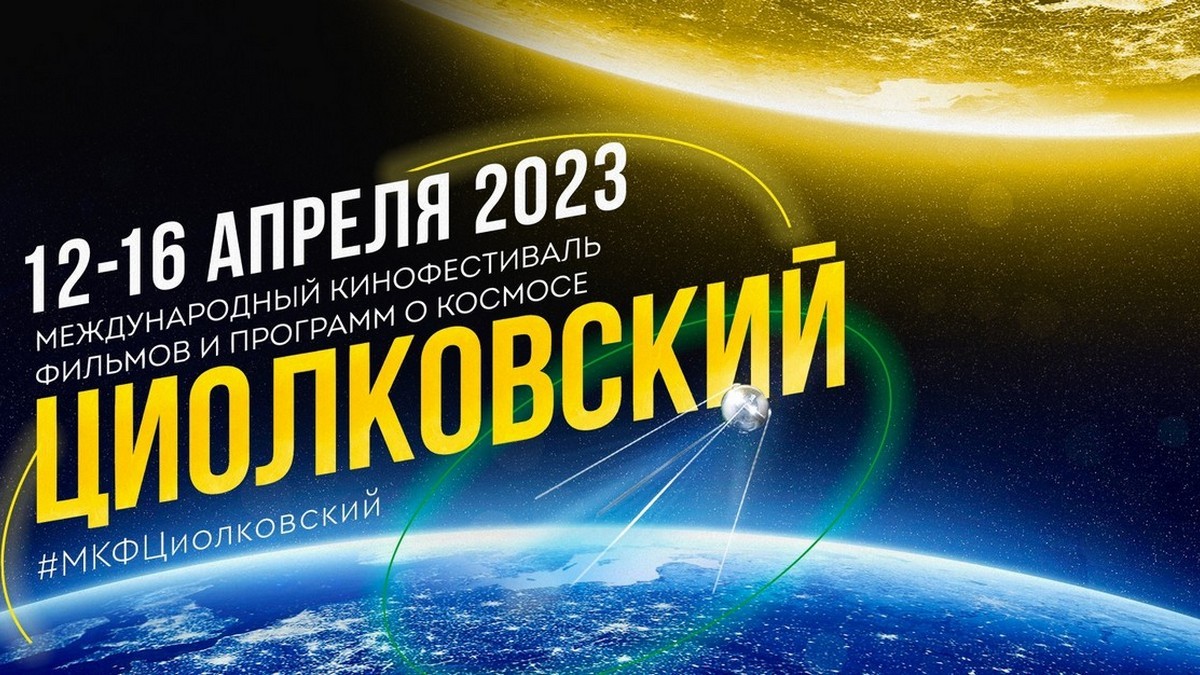 Ценное и важное: какие фильмы посмотреть на МКФ «Циолковский» в программе «Ретроспективы»