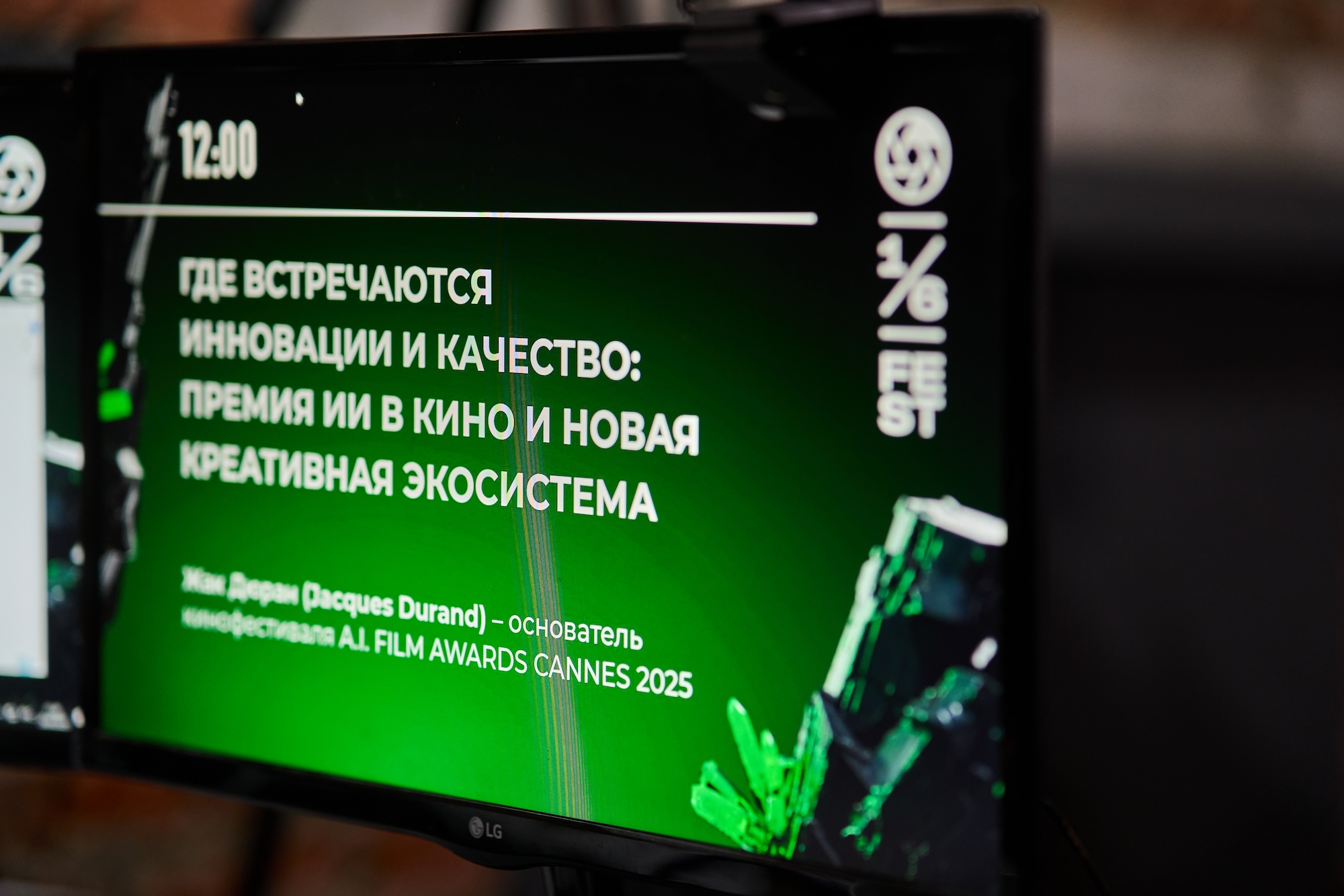 Эксперты в сфере кино обсудили применение ИИ в производстве фильмов на фестивале «Одна шестая»