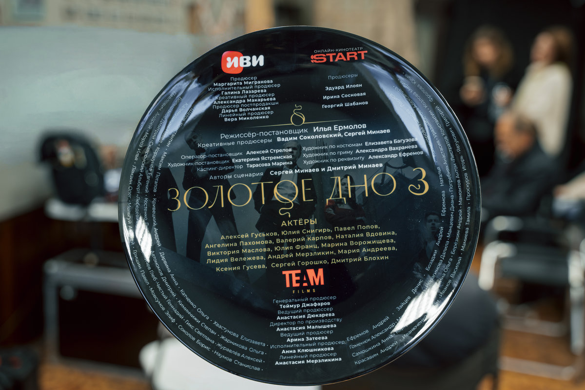 По сценарию Сергея Минаева: стартовали съемки третьего сезона хита «Золотое дно»