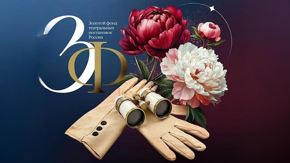 «Триколор» готовит телеверсии новых спектаклей из «Золотого фонда театральных постановок»