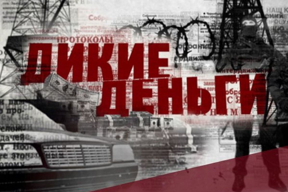 Персонажи «Олигарха» и «Бандитского Петербурга», короли преступного капитала: смотрим сериал «Дикие деньги» на канале «Криминальное»