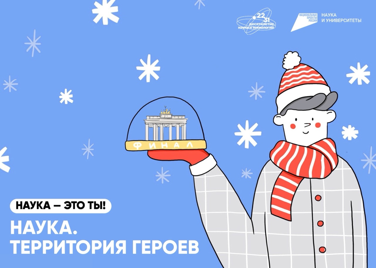 Финал научно-популярного конкурса «Наука. Территория героев – 2023» покажет телеканал «Большой эфир» 