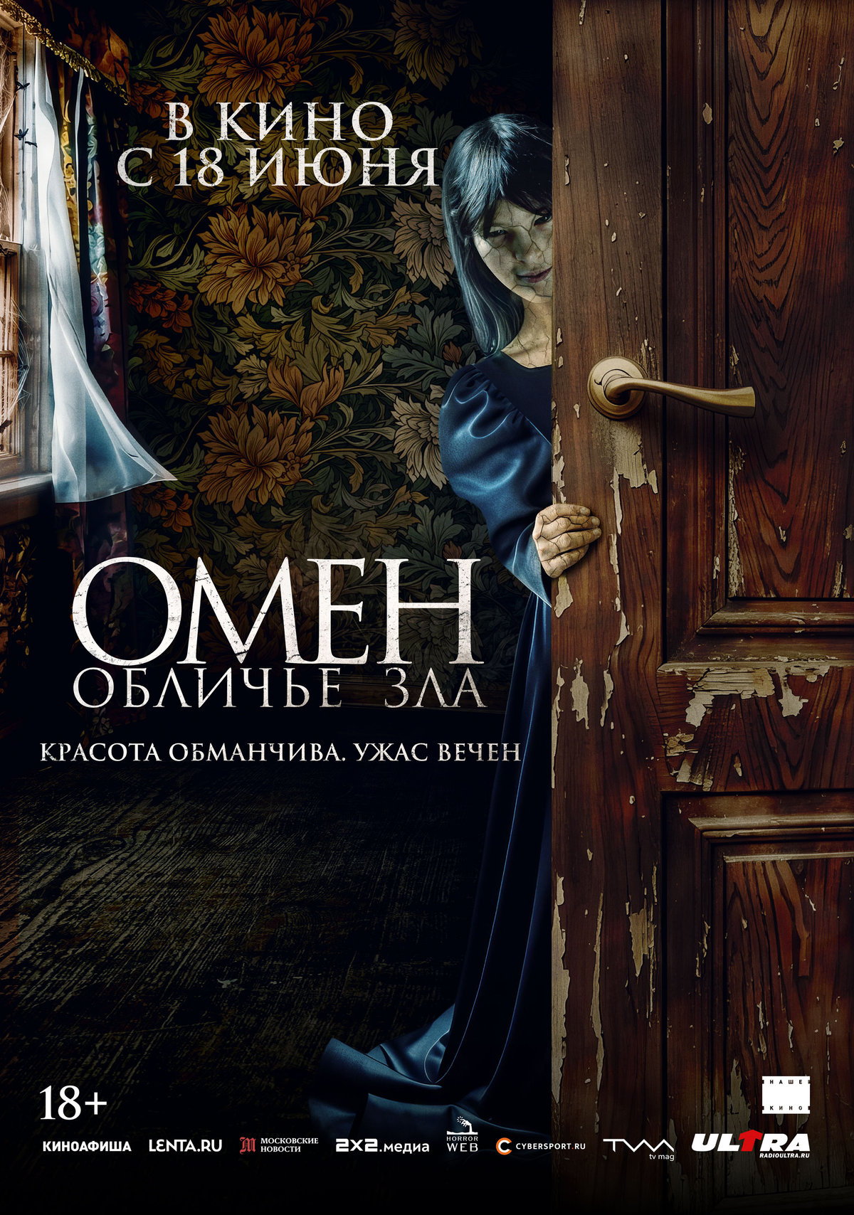 Стало известно, когда в прокат выйдет атмосферный хоррор «Омен. Обличье зла»: новые фото, постер, трейлер