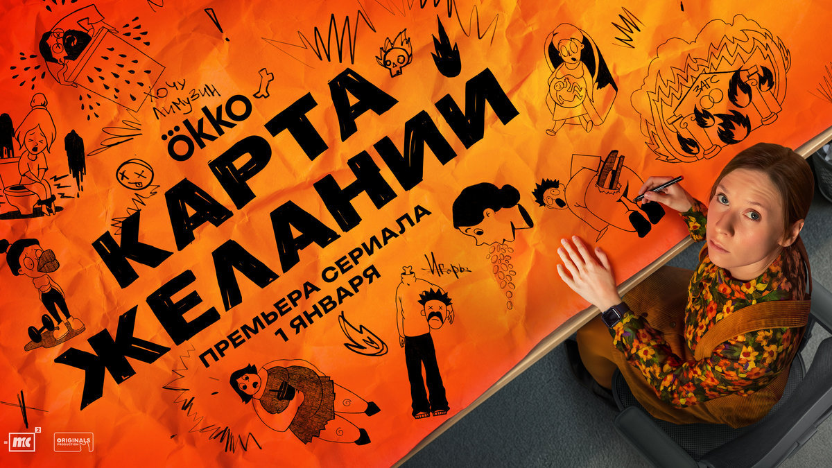 Как отменить желание? В Сети выходит новый комедийный сериал «Карта желаний»