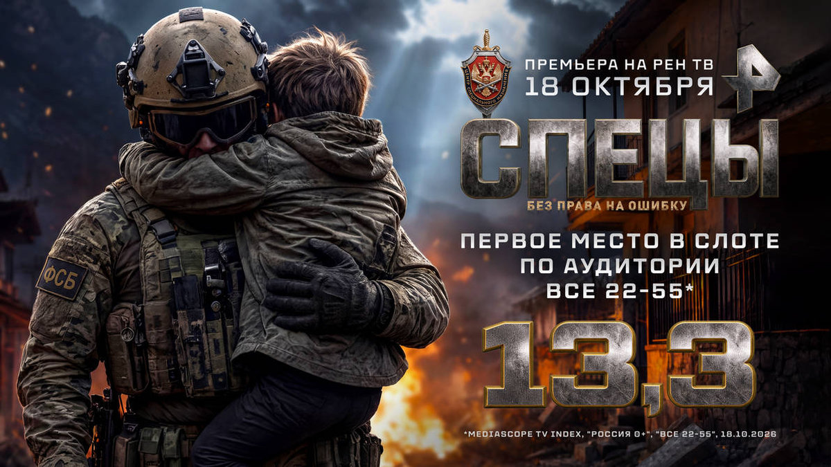 О буднях спецназа: телевизионная премьера сериала «Спецы» прошла с большим успехом на РЕН ТВ