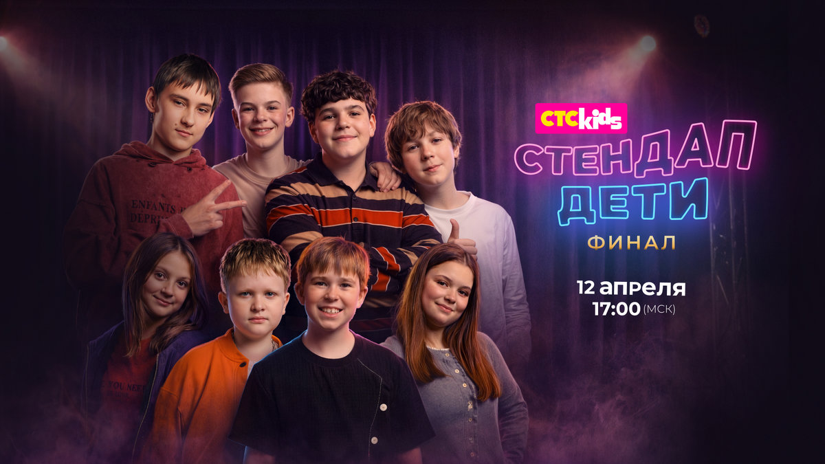 Финал в это воскресенье: кто победит в шоу «Стендап. Дети» 