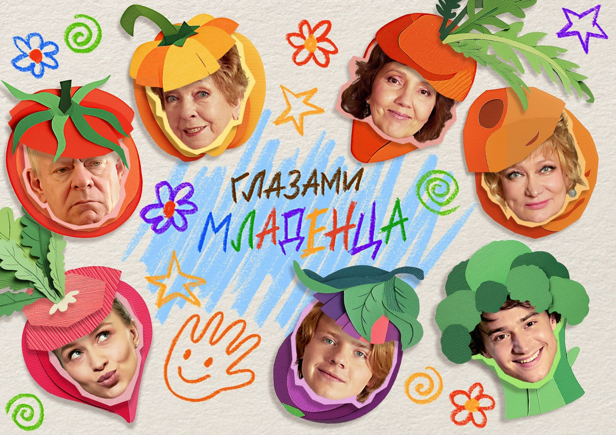 Рассказ от первого лица: в Сети состоялась премьера комедийного сериала «Глазами младенца»