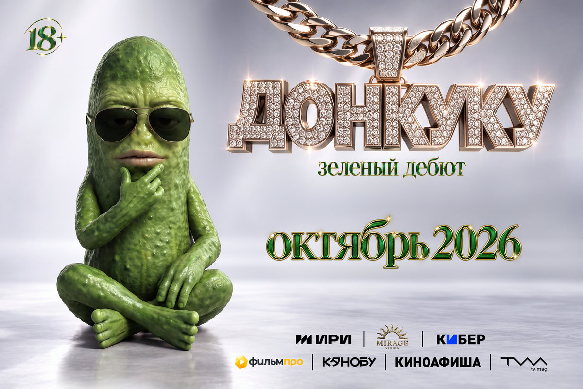 Премьера уже в октябре: готовы постер и фото вертикального AI-сериала про шоу-бизнес «Дон Ку-Ку. Зеленый дебют»