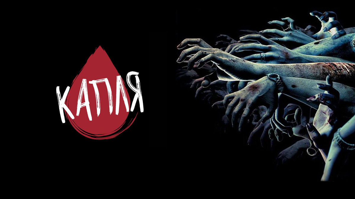 В Москве пройдет XIV международный кинофестиваль остросюжетного кино «Капля»