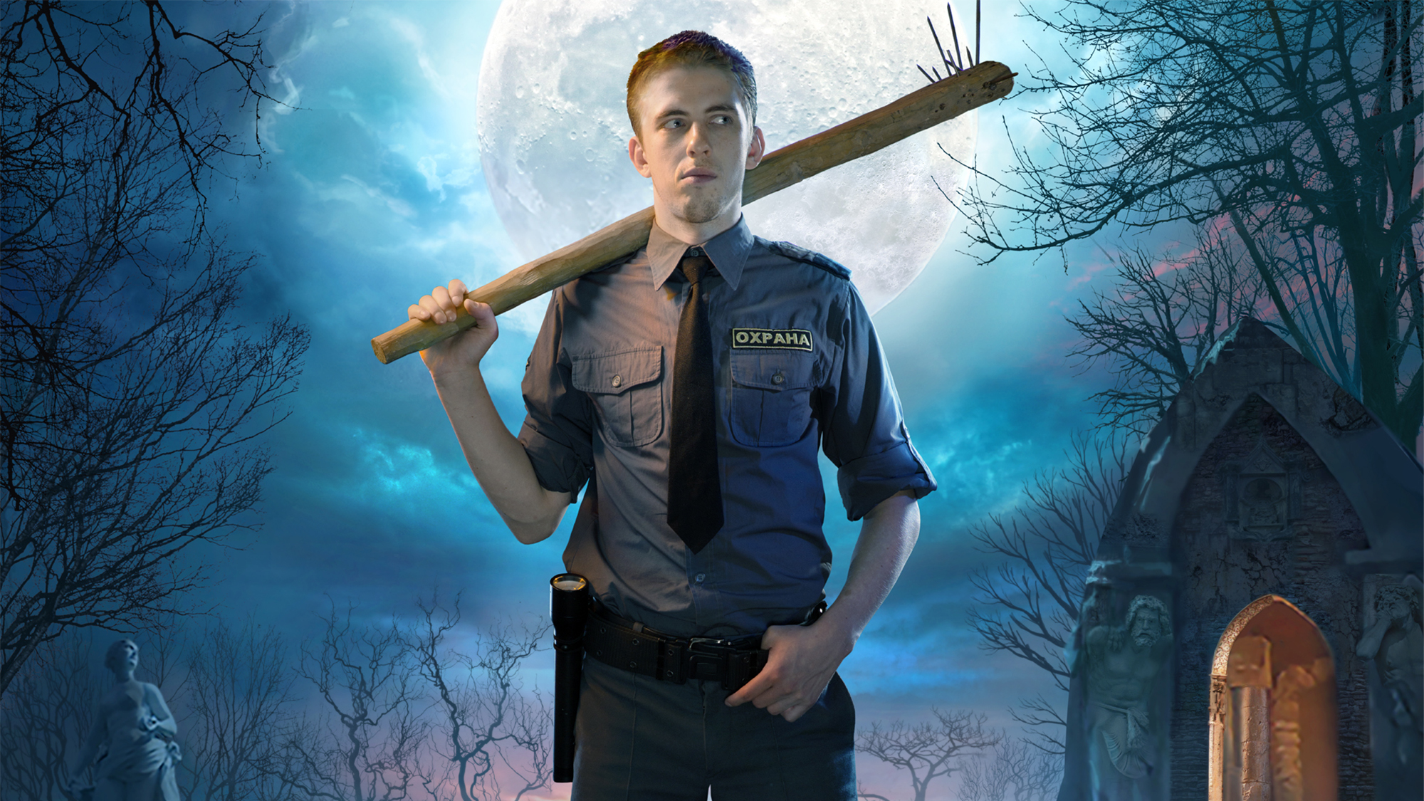 Комедия на грани триллера