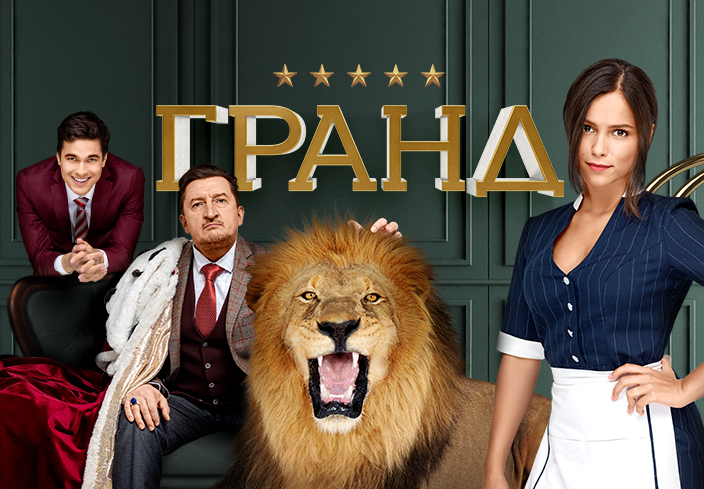 Гранд отель сериал картинки