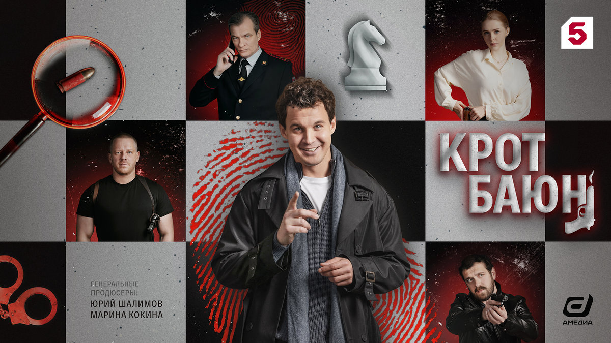 Криминально-авантюрная премьера: на Пятом канале выходит новый детективный сериал «Крот Баюн»