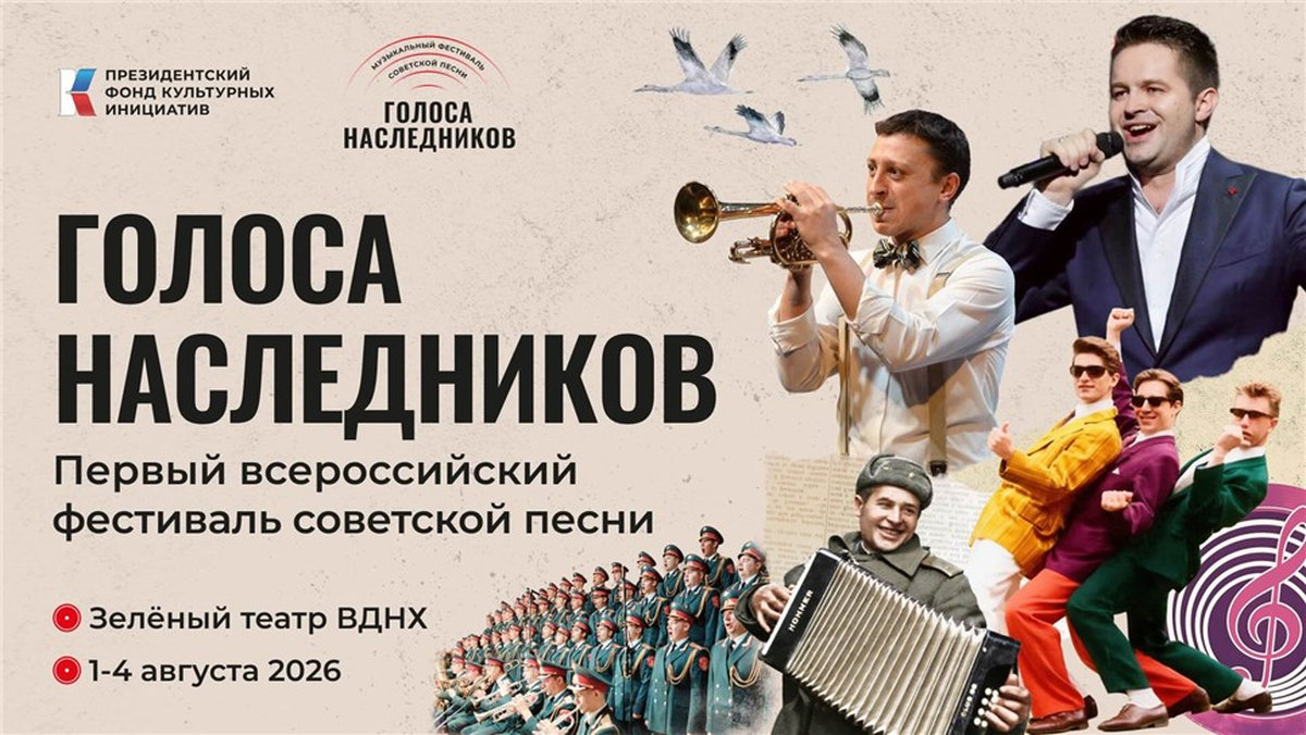 «Голоса наследников» услышит вся страна: «Триколор» организует трансляцию масштабного фестиваля советской песни