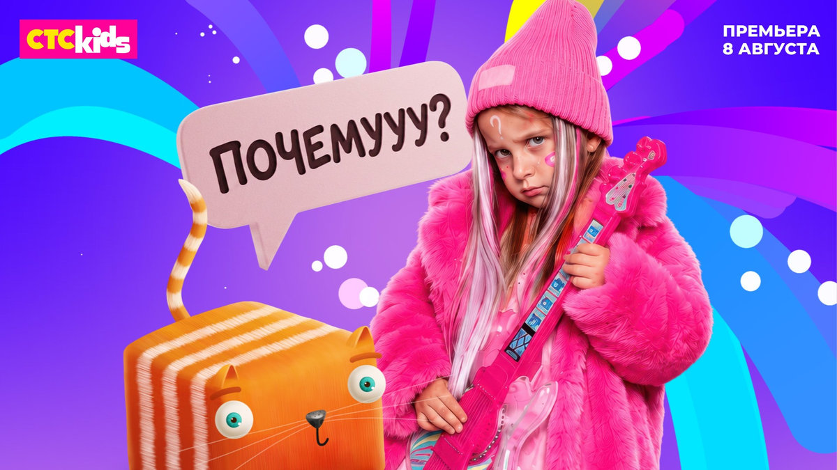 Кира Бурундук и Кубокот появятся в новой рубрике СТС Kids «Почемучка»
