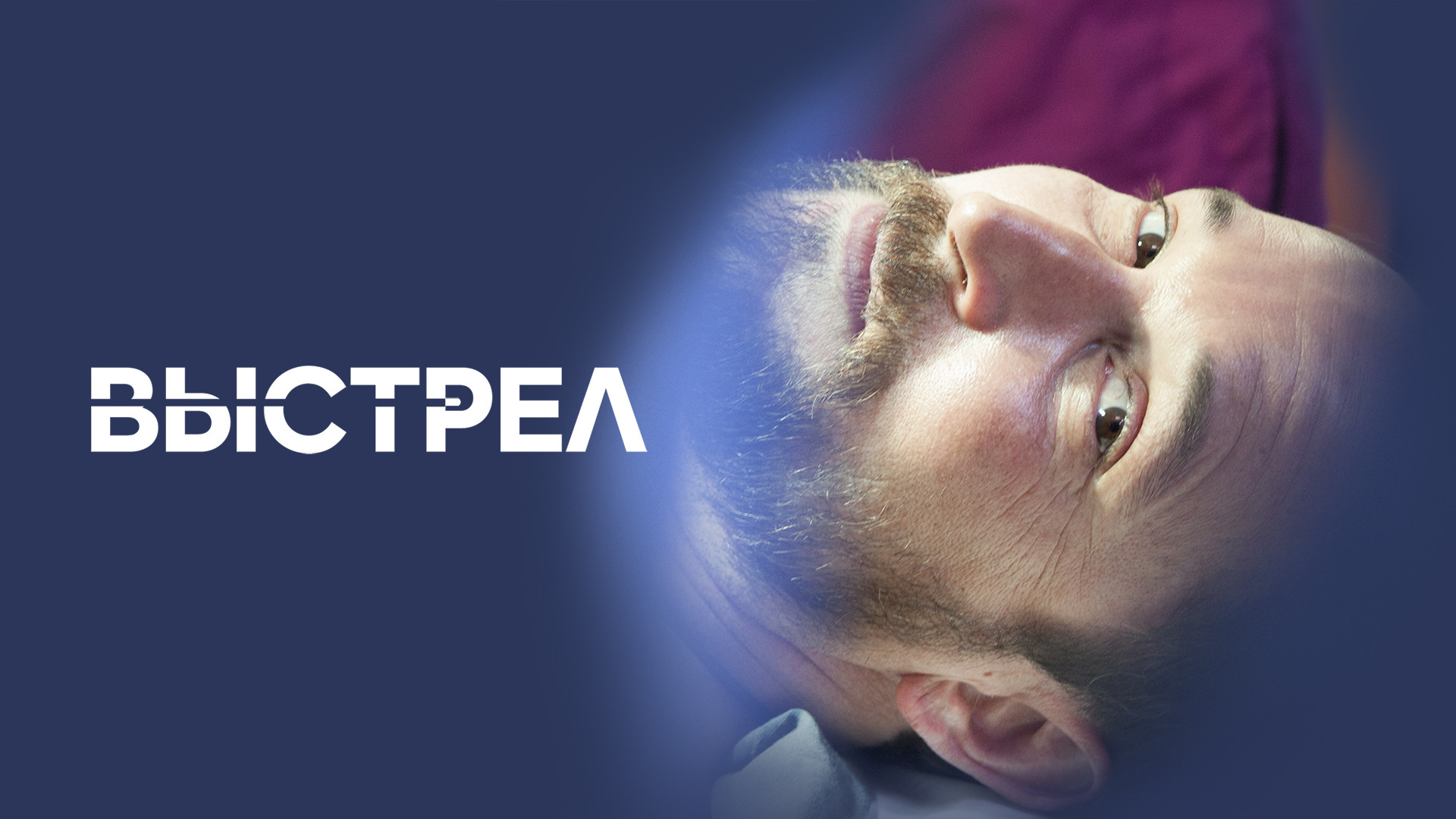 Выстрел