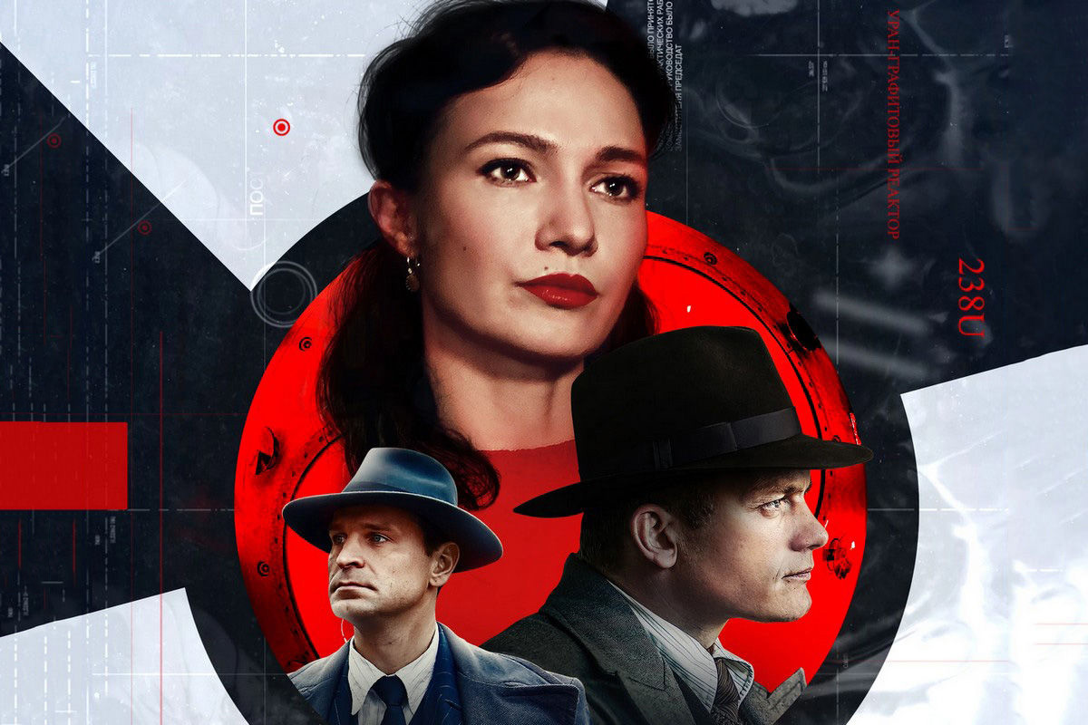 Ядерная команда советских ученых: «Бомба» на канале «Наше» показывает процесс создания первого атомного заряда СССР