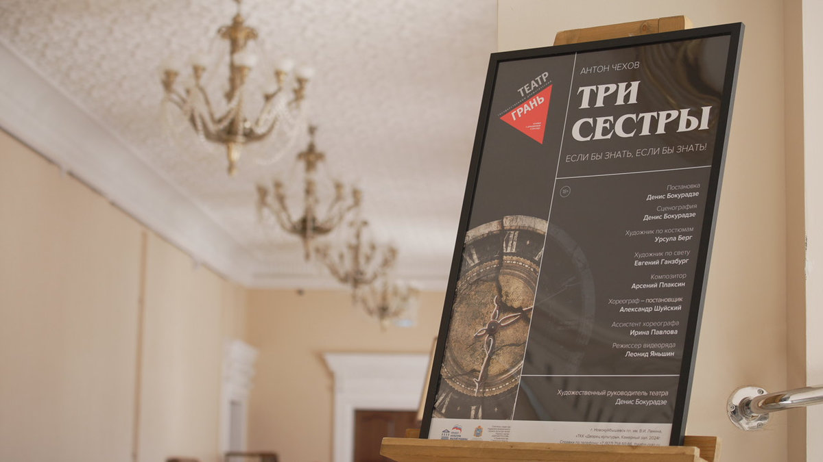 «Три сестры»: спектакль театра «Грань» получит видеоверсию в проекте «Золотой фонд театральных постановок России»