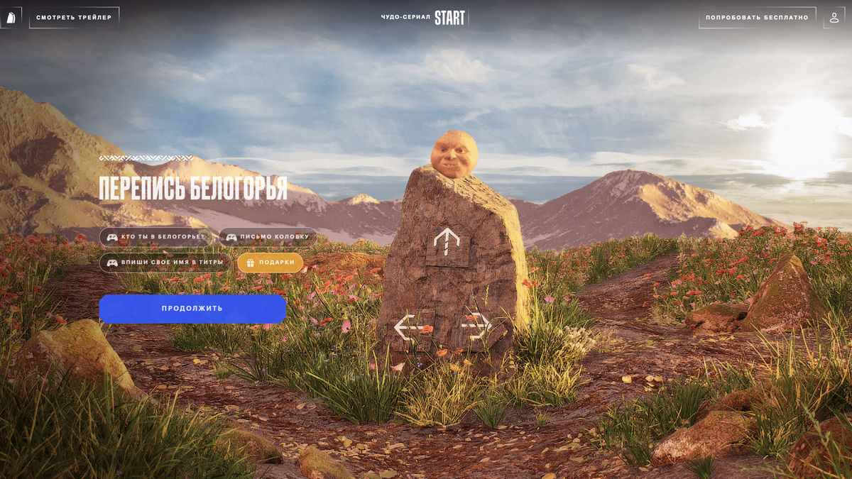 Приключения в Белогорье: зрители сериала «Последний богатырь. Наследие» на START смогут вписать свое имя в историю