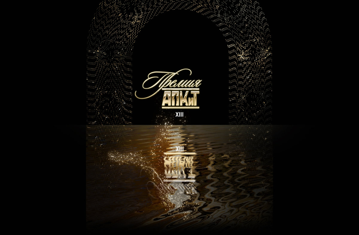 Объявлен лонг-лист престижной премии АПКиТ: больше всего номинаций у проектов «Триикс Медиа»