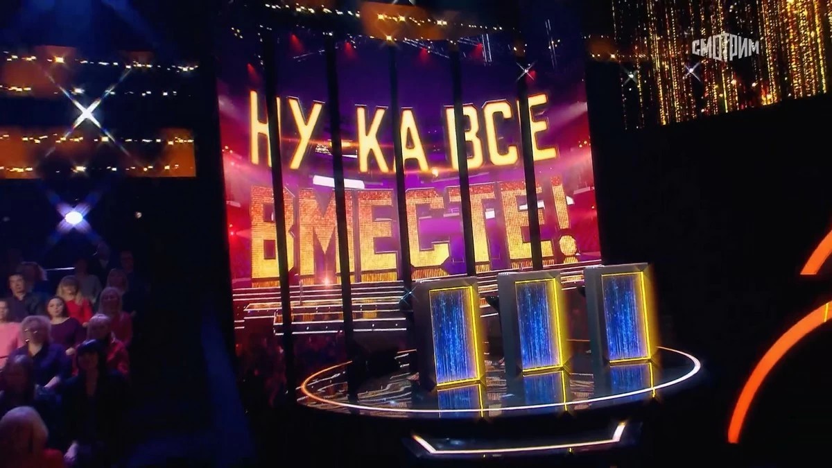 Юбилейное шоу: на телеканале «Россия 1» стартует пятый сезон вокального конкурса «Ну-ка, все вместе!»